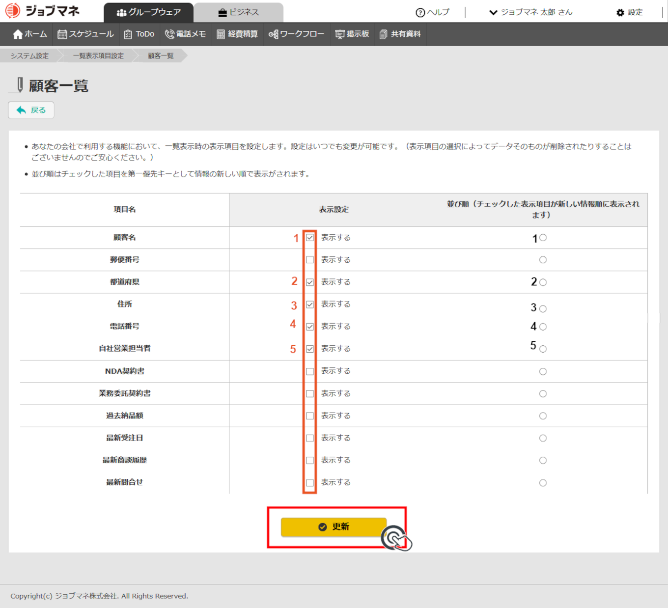 一覧表示項目5.png