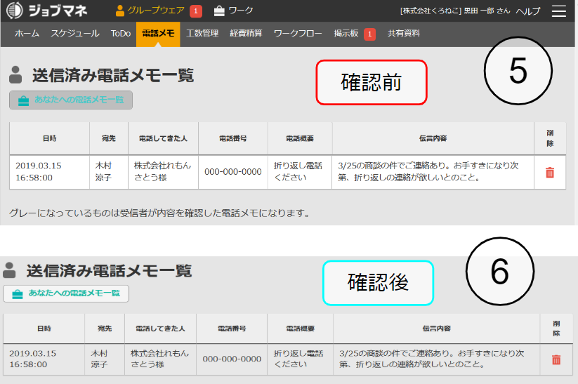 ヘルプ　電話メモ6.png