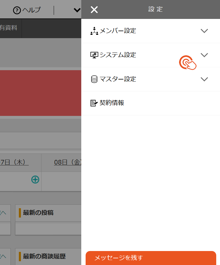 システム設定Ver2.png